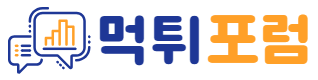 먹튀포럼 logo